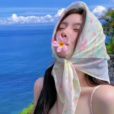 你因你是你